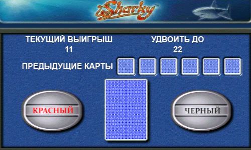 Рискованный раунд в автомате Акуленок Риск-игра в автомате Sharky